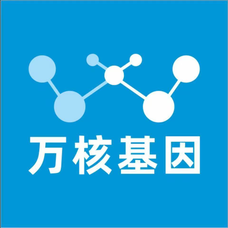 邯郸馆陶万核医学基因检测咨询服务点